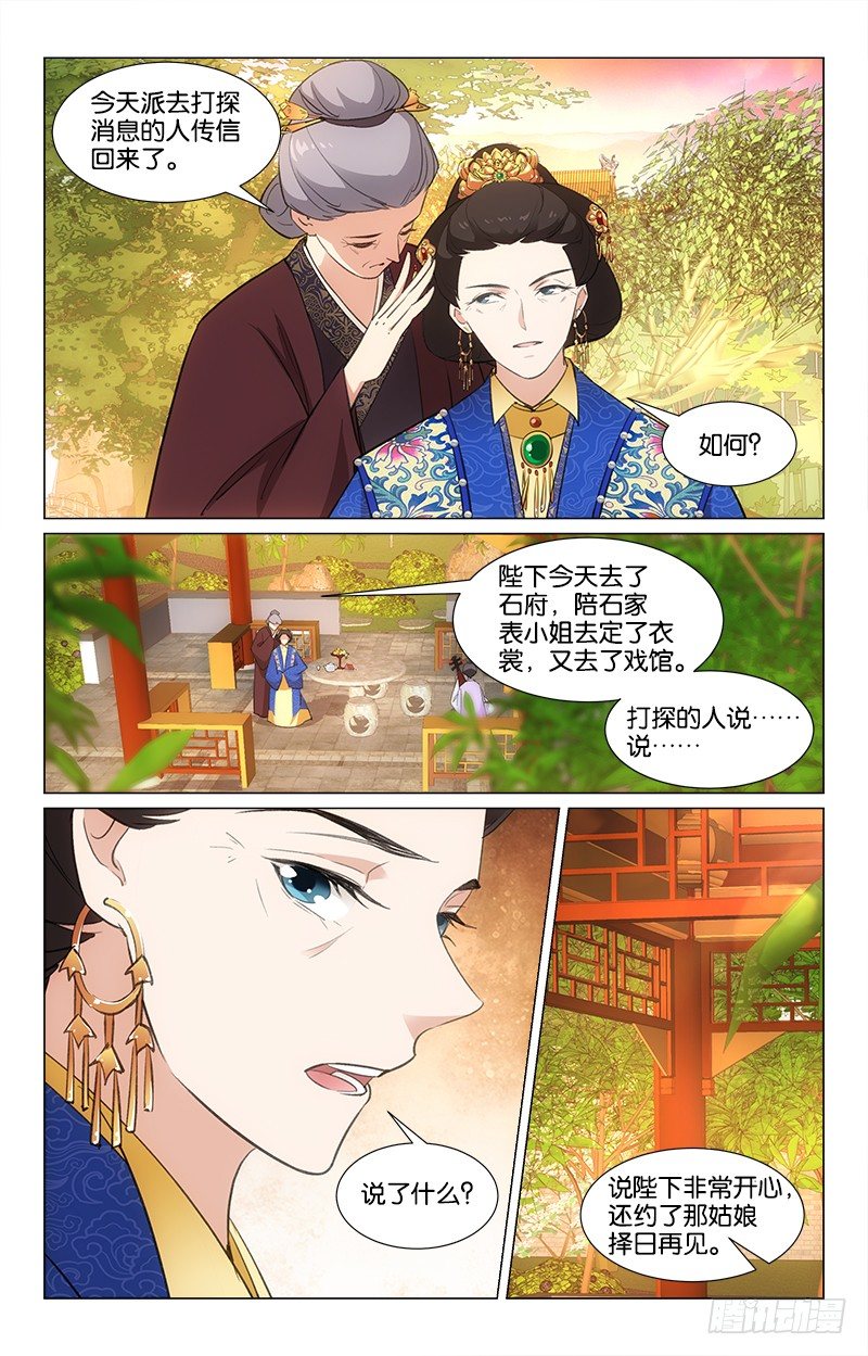 《惊梦后宫》22我便是我 第8页