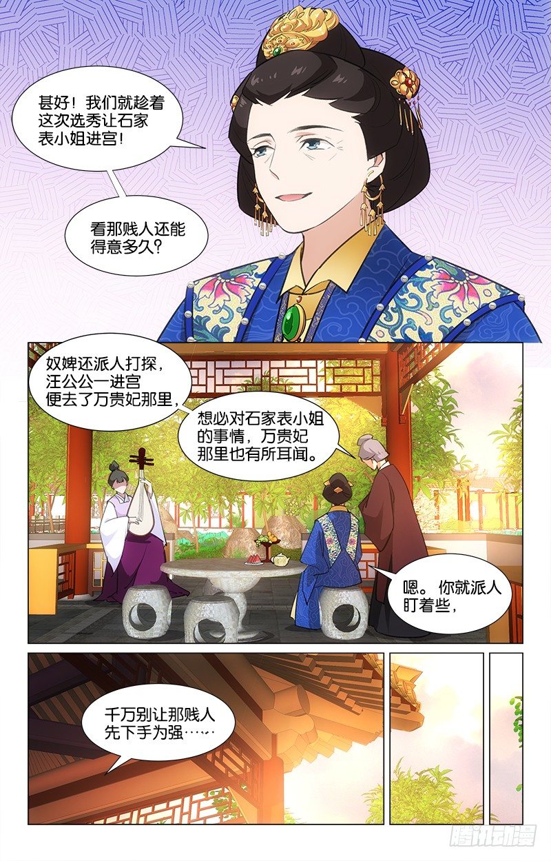 《惊梦后宫》22我便是我 第9页