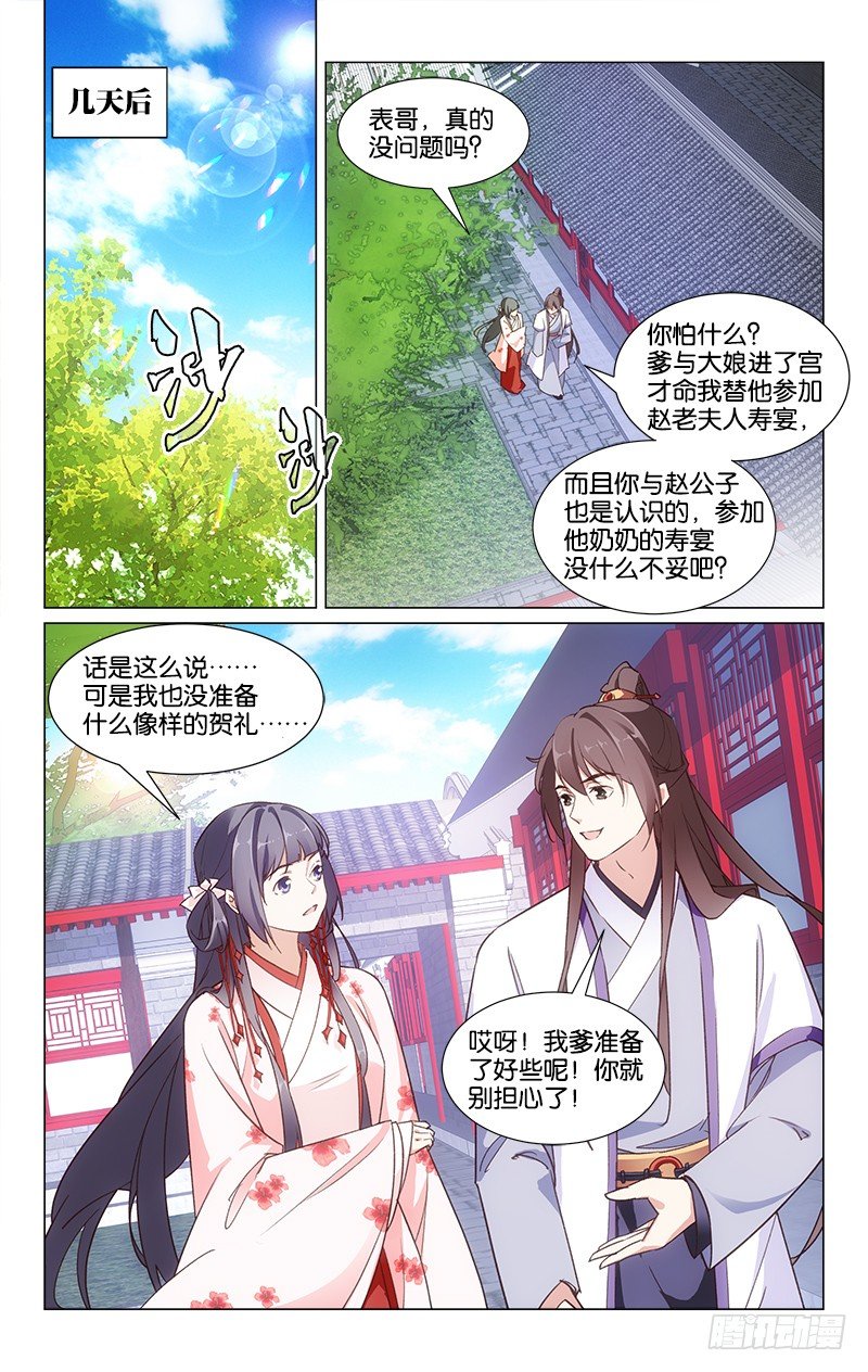 《惊梦后宫》23赵府寿宴 第1页
