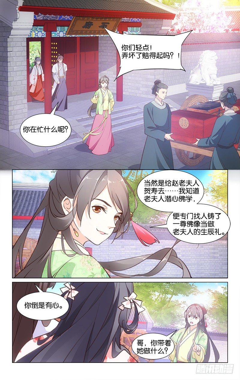 《惊梦后宫》23赵府寿宴 第2页