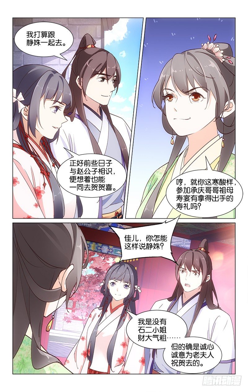 《惊梦后宫》23赵府寿宴 第3页