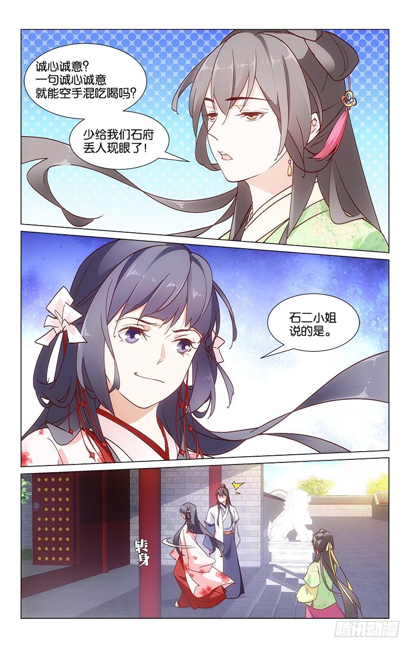 《惊梦后宫》23赵府寿宴 第4页