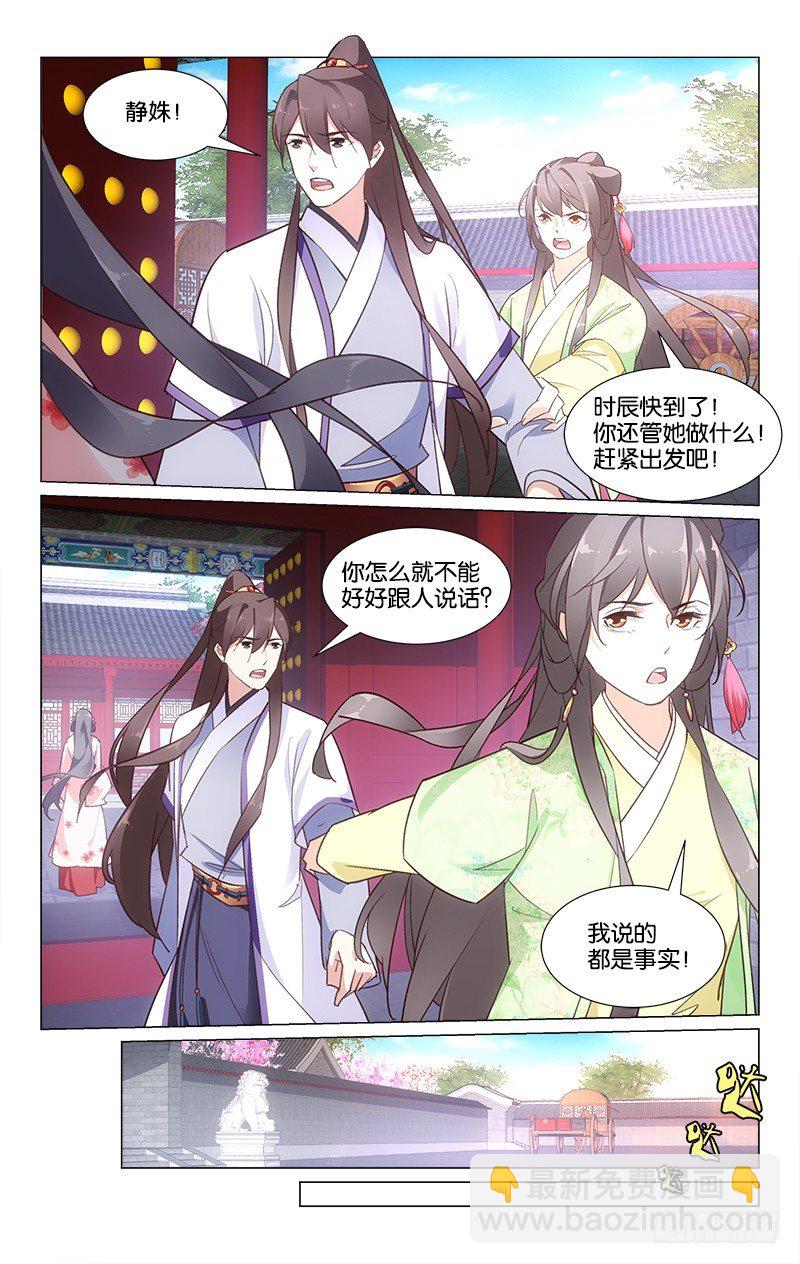 《惊梦后宫》23赵府寿宴 第5页