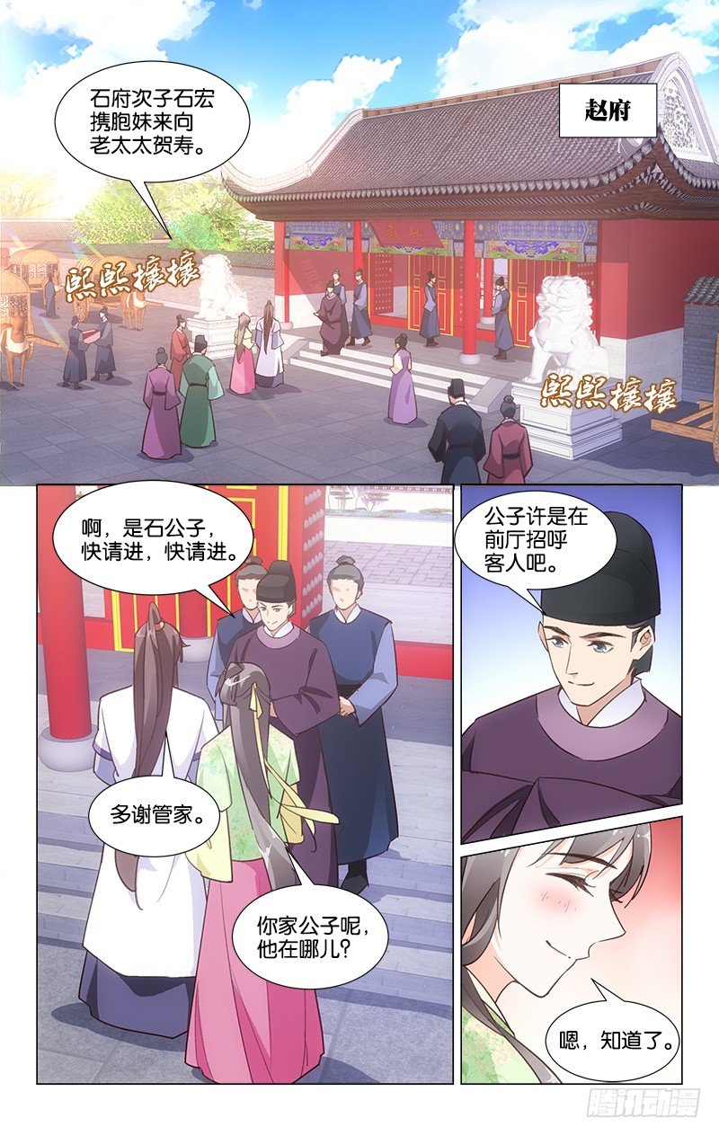 《惊梦后宫》23赵府寿宴 第6页