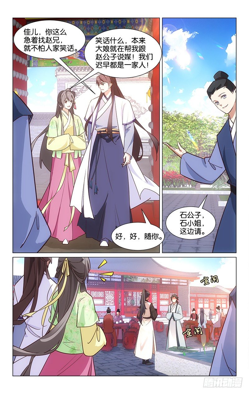 《惊梦后宫》23赵府寿宴 第7页
