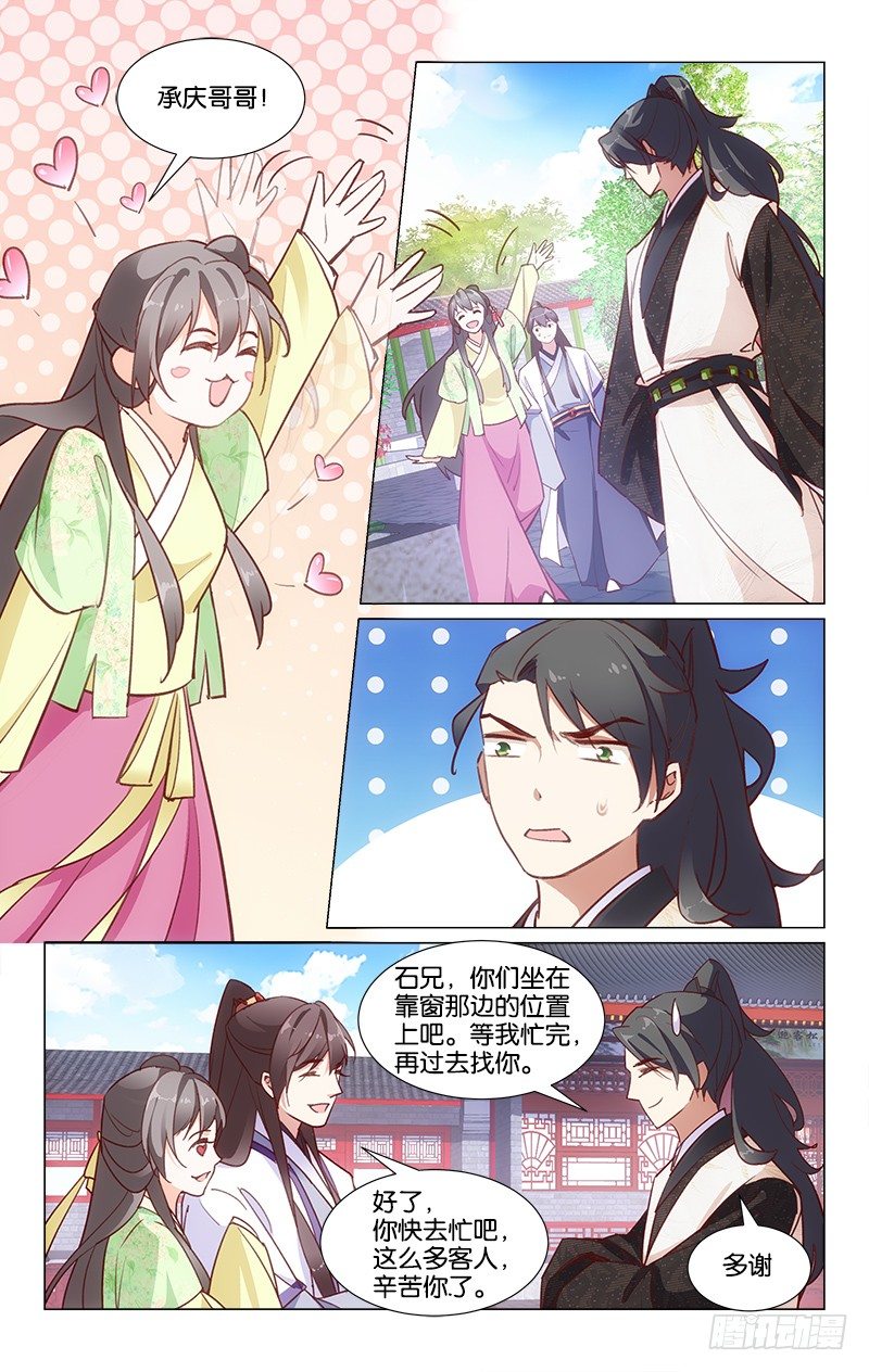 《惊梦后宫》23赵府寿宴 第8页