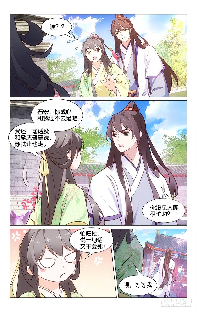 《惊梦后宫》23赵府寿宴 第9页