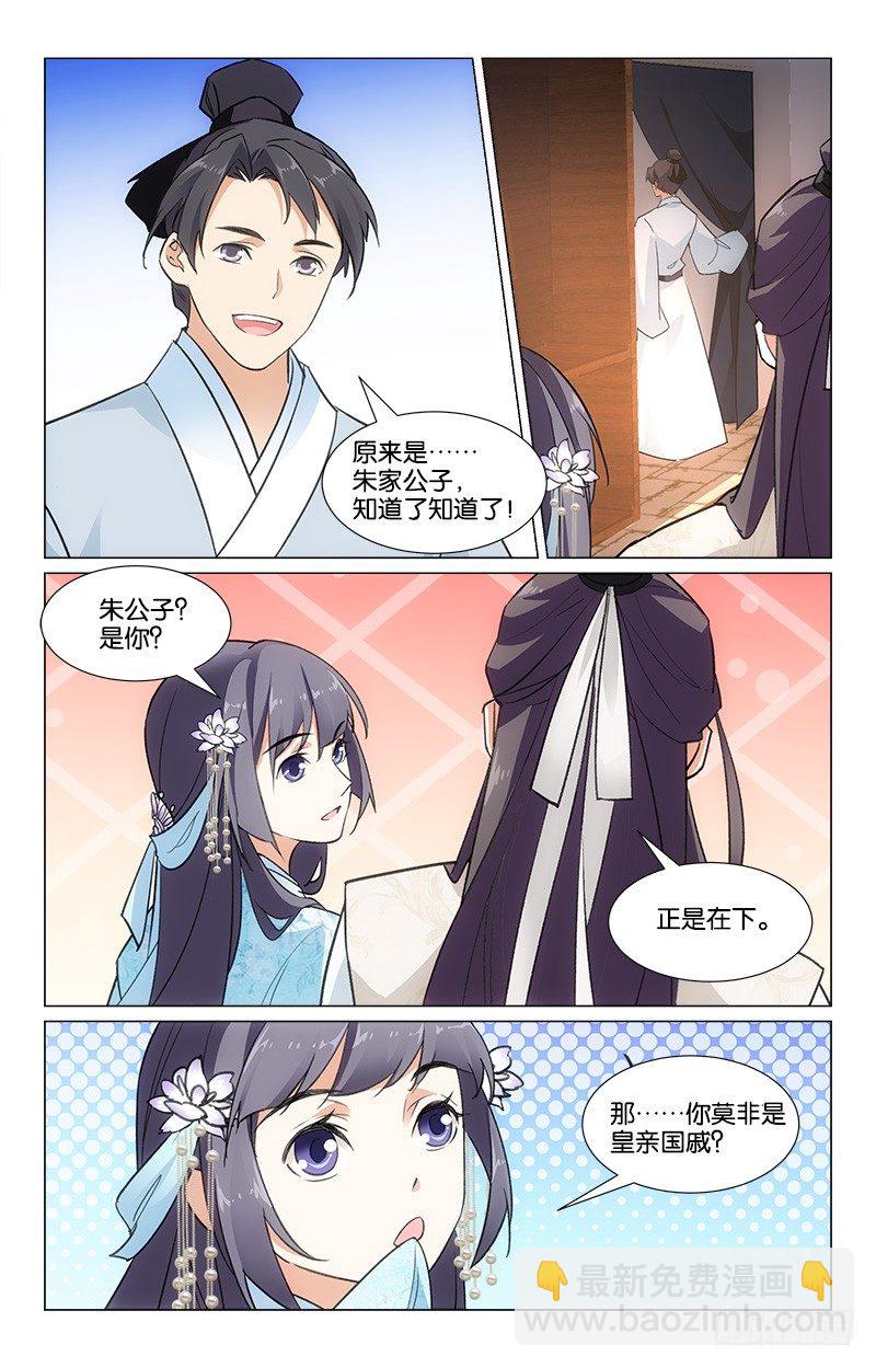 《惊梦后宫》20逛街买布 第11页