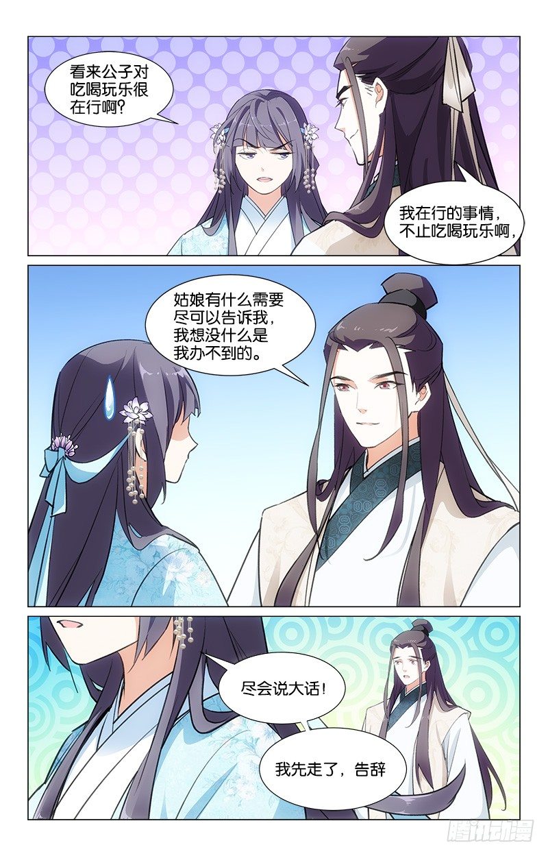 《惊梦后宫》20逛街买布 第2页