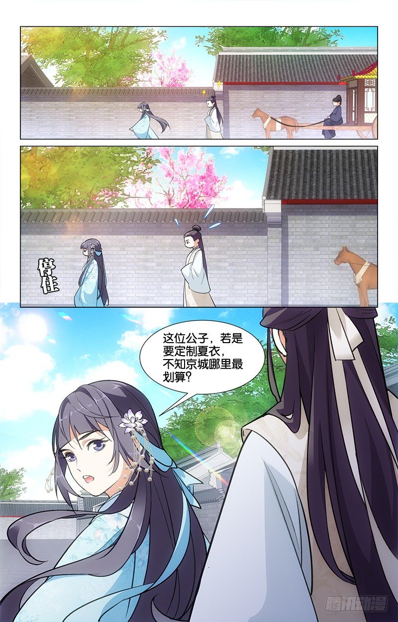 《惊梦后宫》20逛街买布 第3页