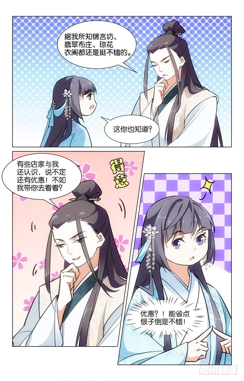 《惊梦后宫》20逛街买布 第4页
