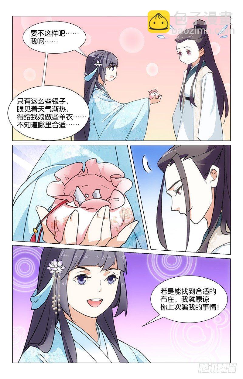 《惊梦后宫》20逛街买布 第5页