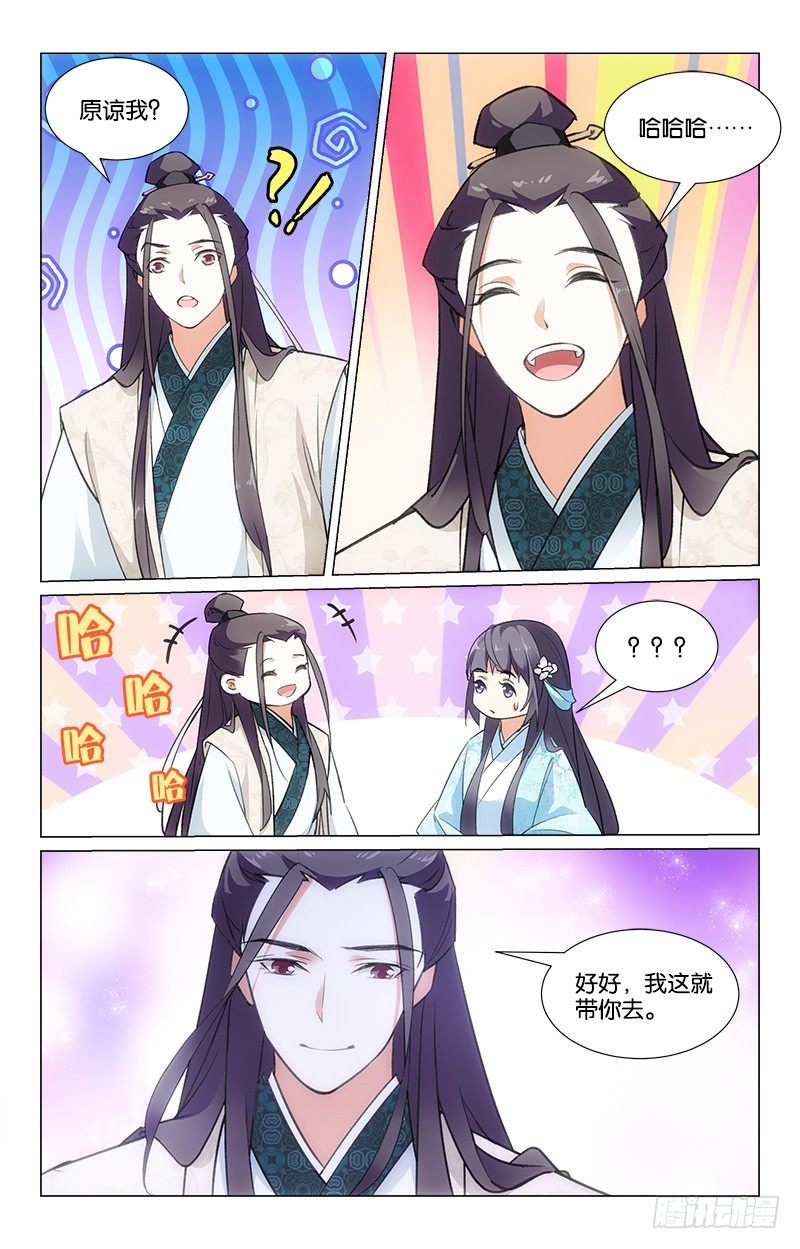 《惊梦后宫》20逛街买布 第6页
