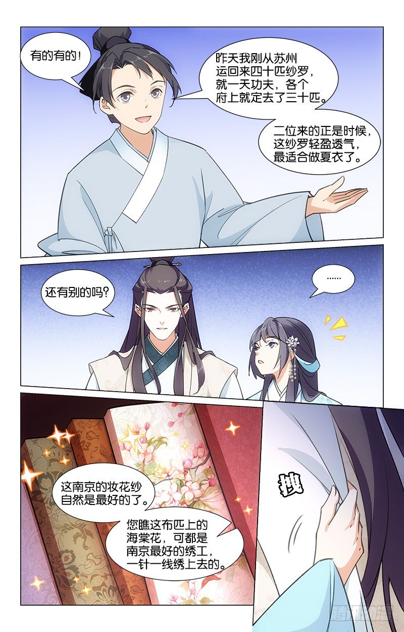 《惊梦后宫》20逛街买布 第9页