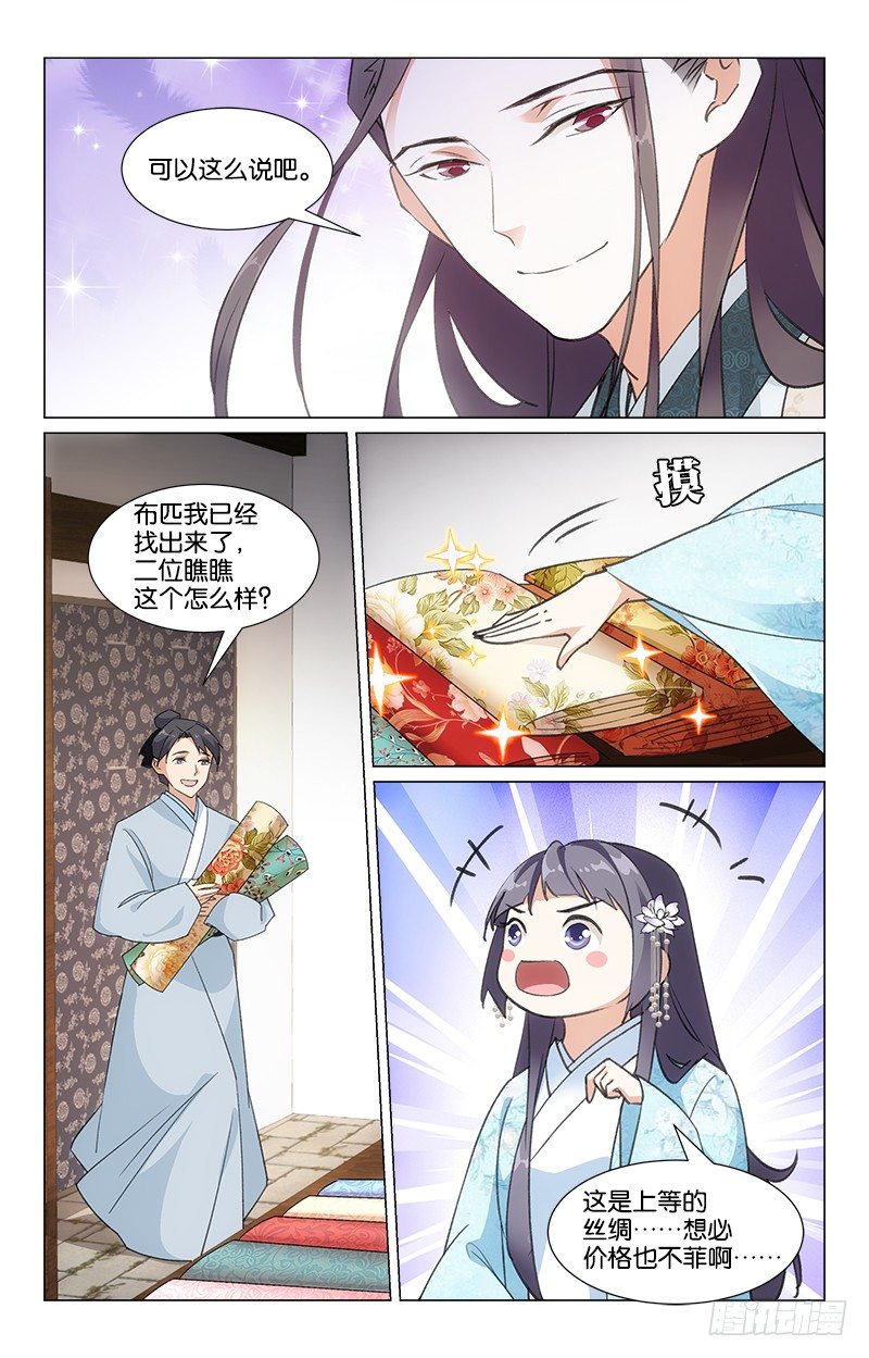 《惊梦后宫》21秋江采莲 第1页
