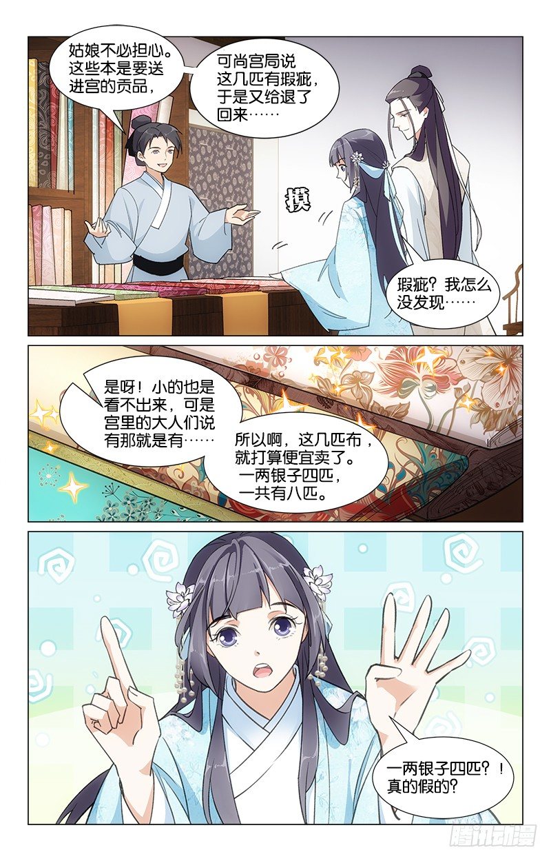 《惊梦后宫》21秋江采莲 第2页