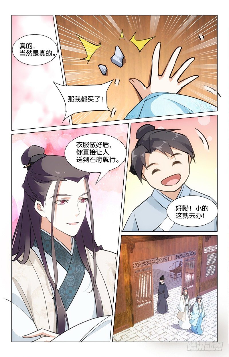 《惊梦后宫》21秋江采莲 第3页