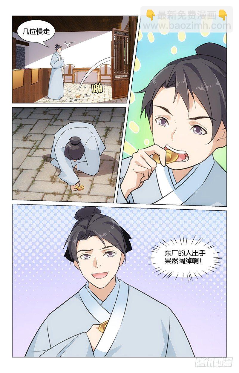 《惊梦后宫》21秋江采莲 第4页