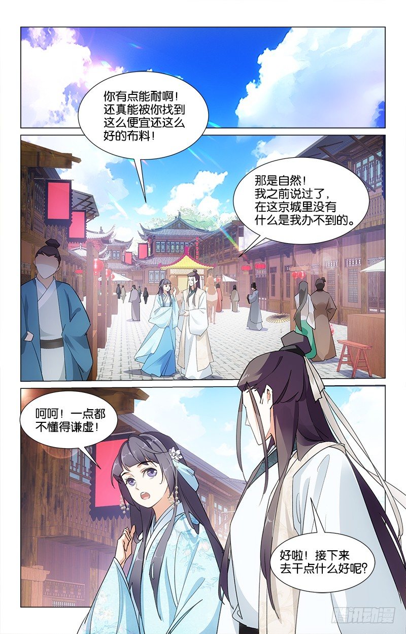《惊梦后宫》21秋江采莲 第5页