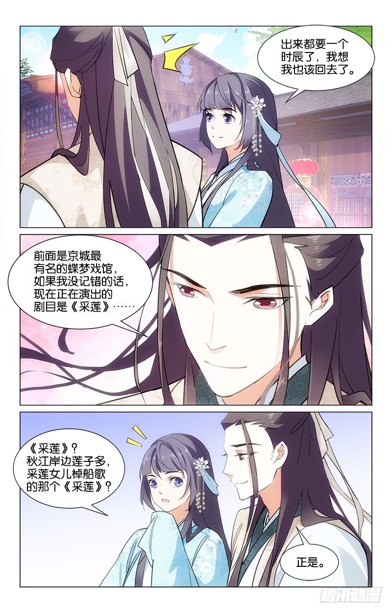 《惊梦后宫》21秋江采莲 第6页