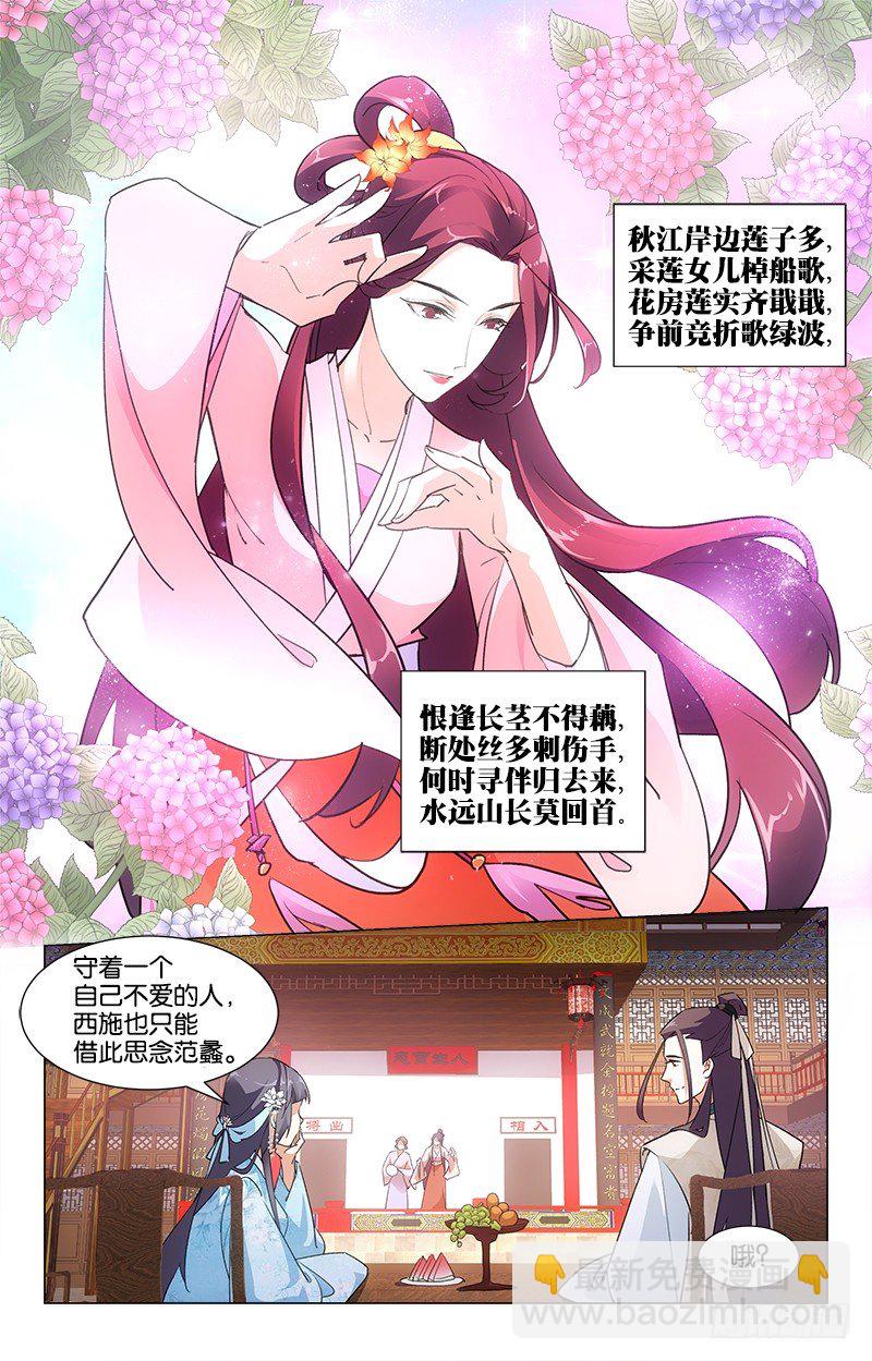 《惊梦后宫》21秋江采莲 第7页