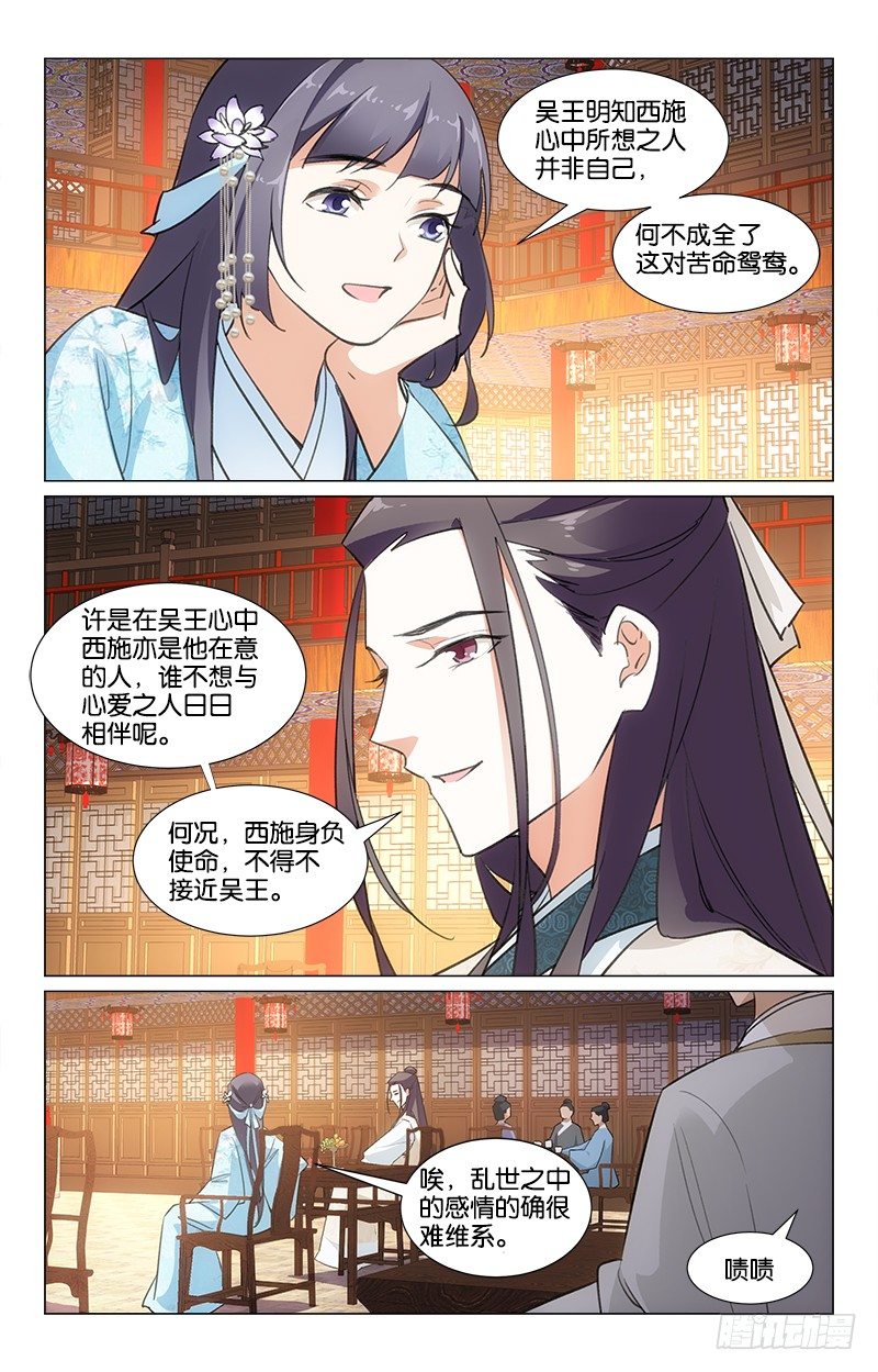 《惊梦后宫》21秋江采莲 第8页
