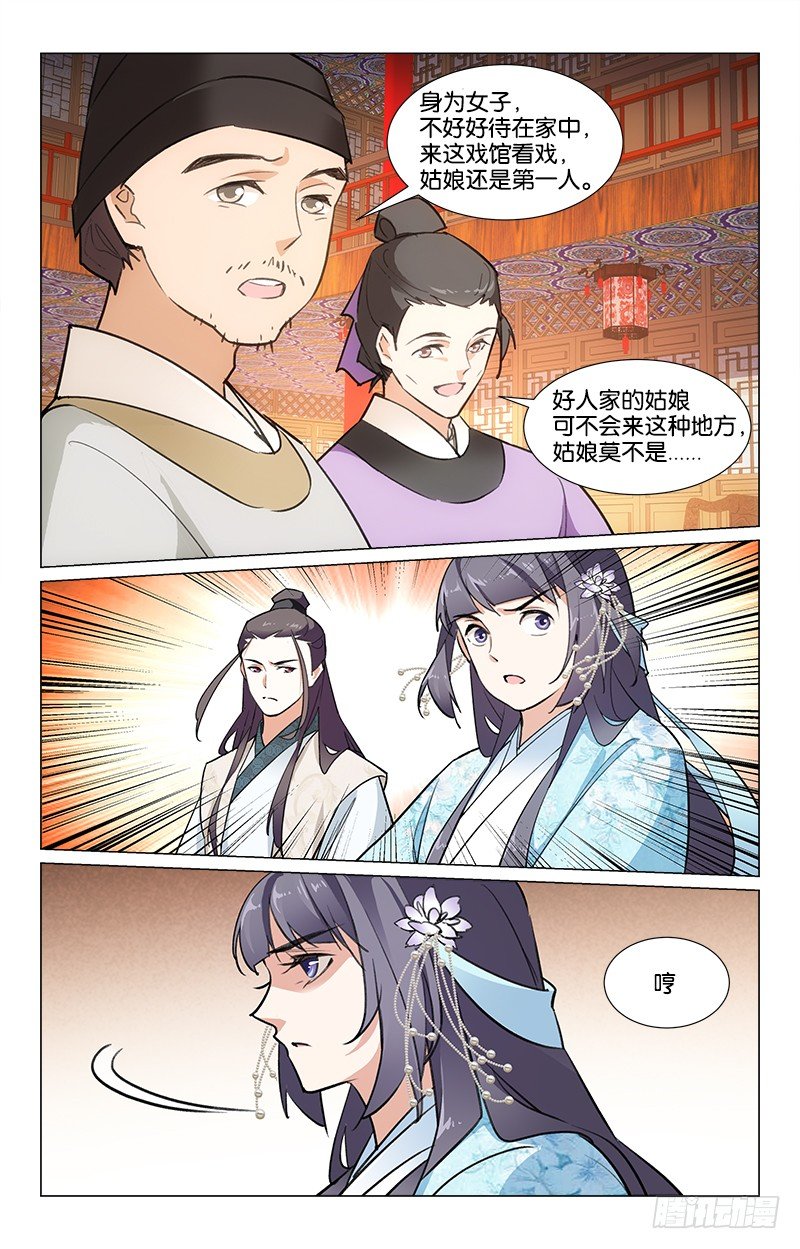 《惊梦后宫》21秋江采莲 第9页
