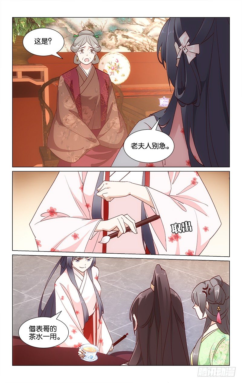 《惊梦后宫》24神秘礼物 第10页