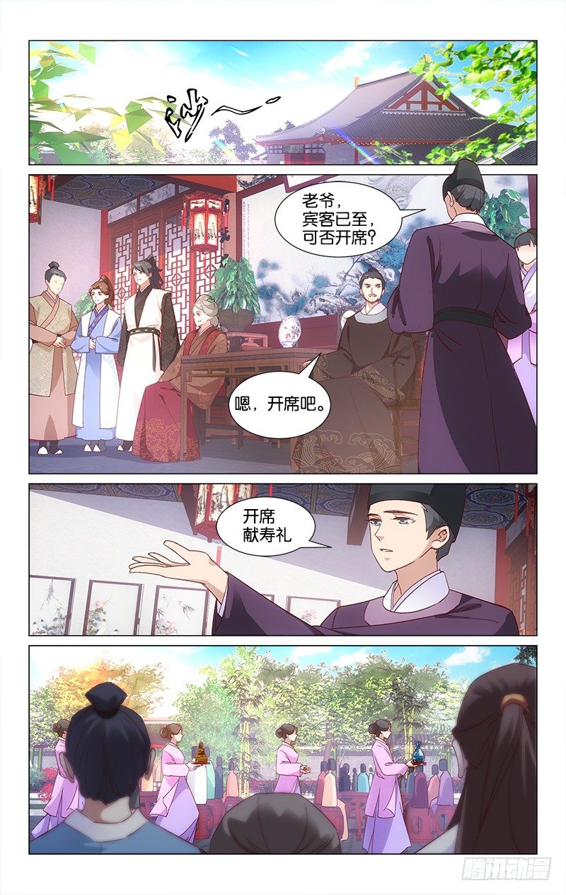 《惊梦后宫》24神秘礼物 第1页