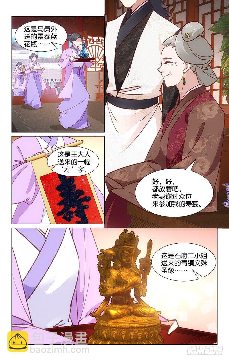 《惊梦后宫》24神秘礼物 第2页