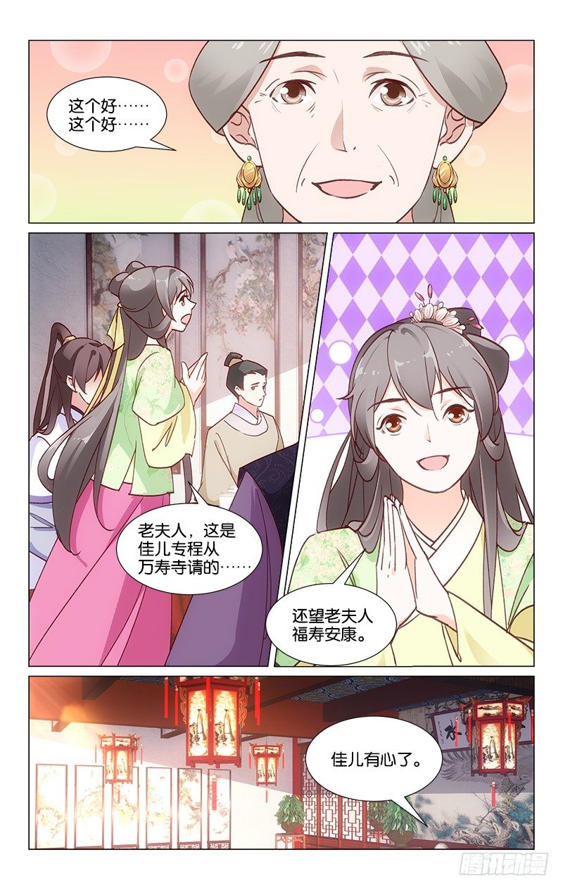 《惊梦后宫》24神秘礼物 第3页