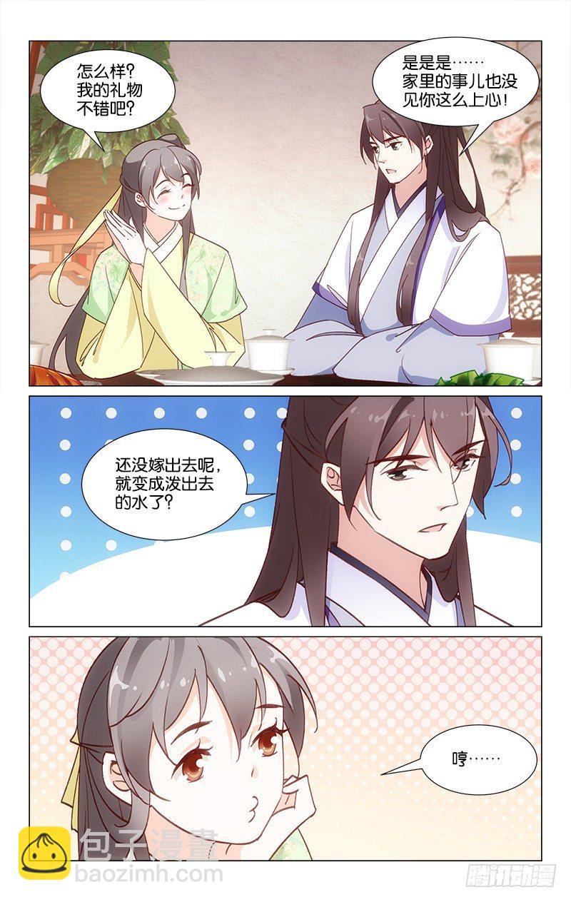 《惊梦后宫》24神秘礼物 第4页
