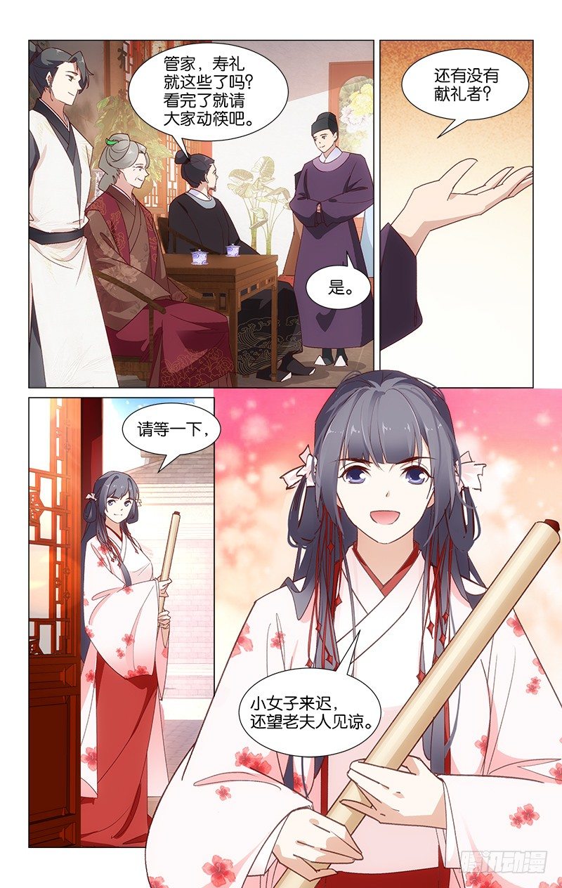 《惊梦后宫》24神秘礼物 第5页