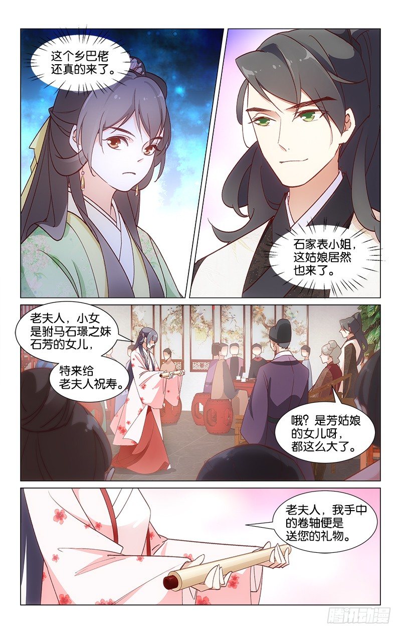 《惊梦后宫》24神秘礼物 第6页