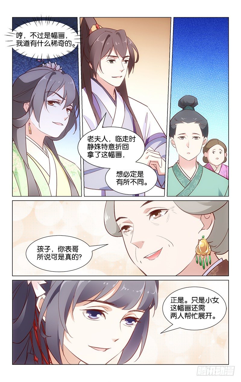 《惊梦后宫》24神秘礼物 第7页