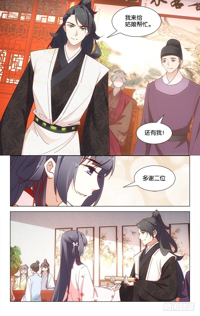 《惊梦后宫》24神秘礼物 第8页