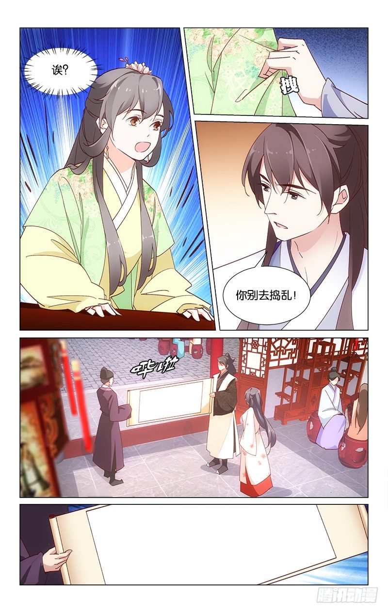 《惊梦后宫》24神秘礼物 第9页