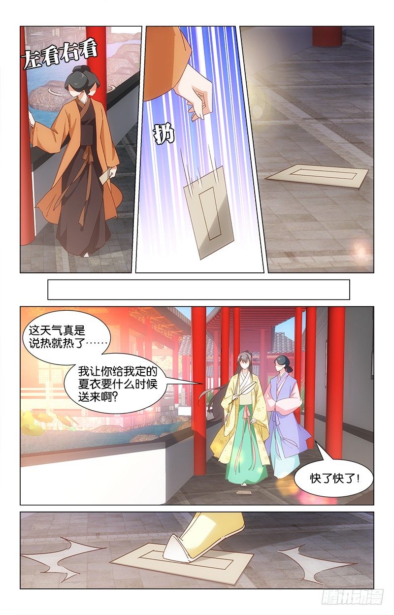 《惊梦后宫》27再生事端 第10页