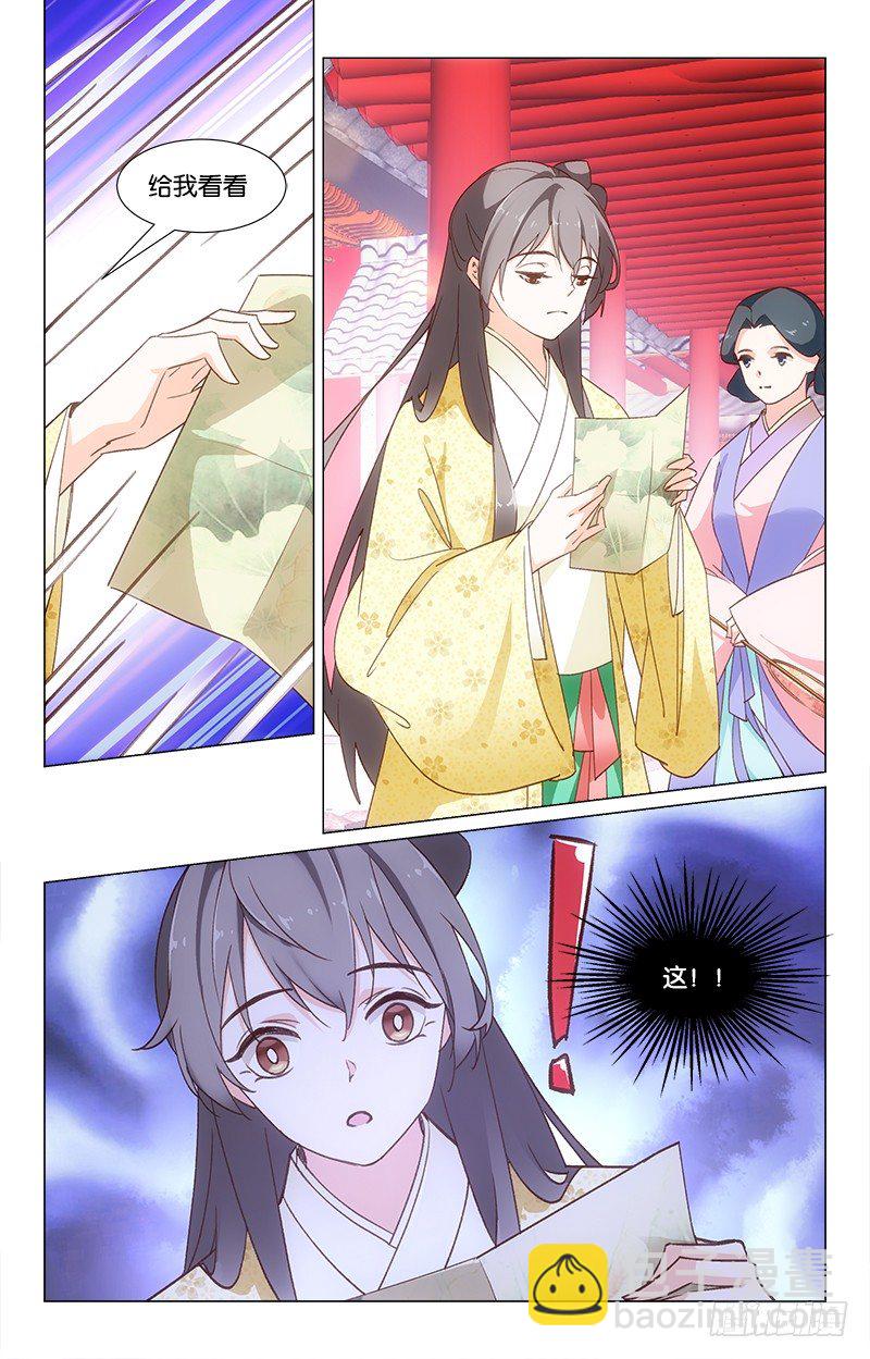《惊梦后宫》27再生事端 第12页