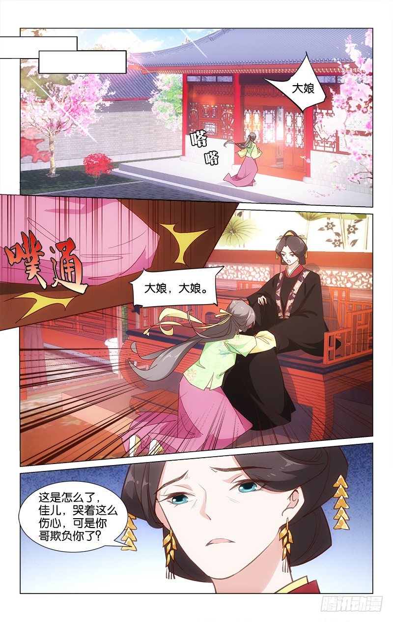 《惊梦后宫》27再生事端 第1页