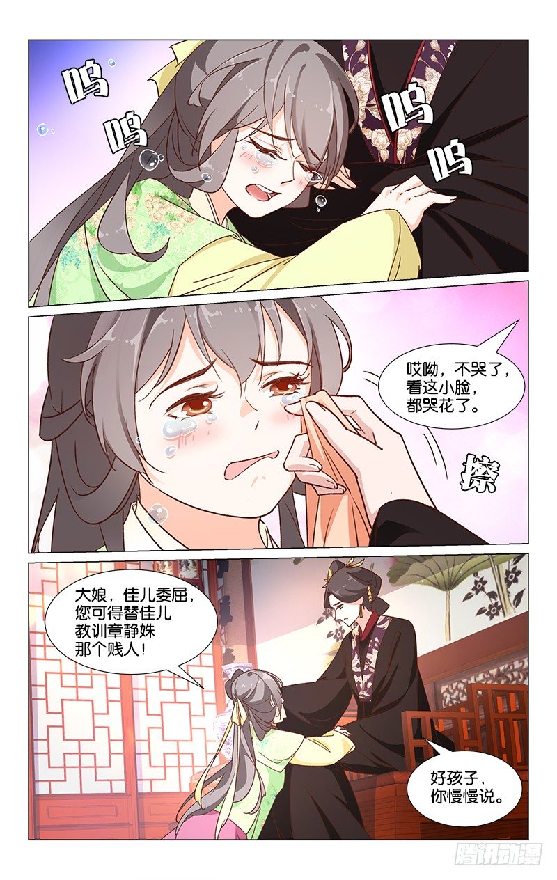 《惊梦后宫》27再生事端 第2页