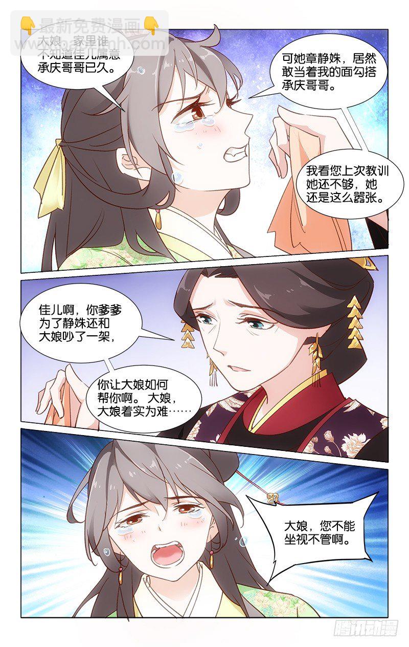 《惊梦后宫》27再生事端 第3页