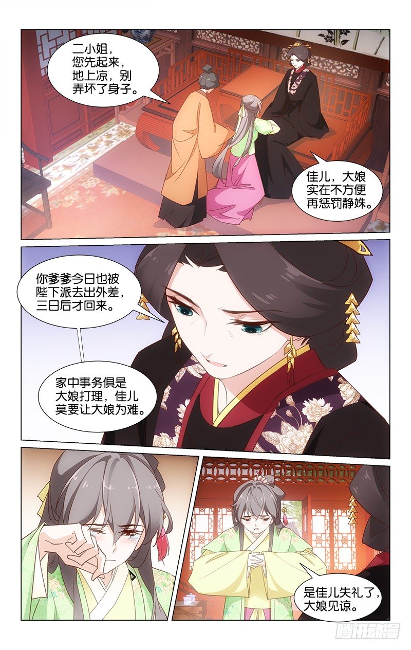 《惊梦后宫》27再生事端 第4页