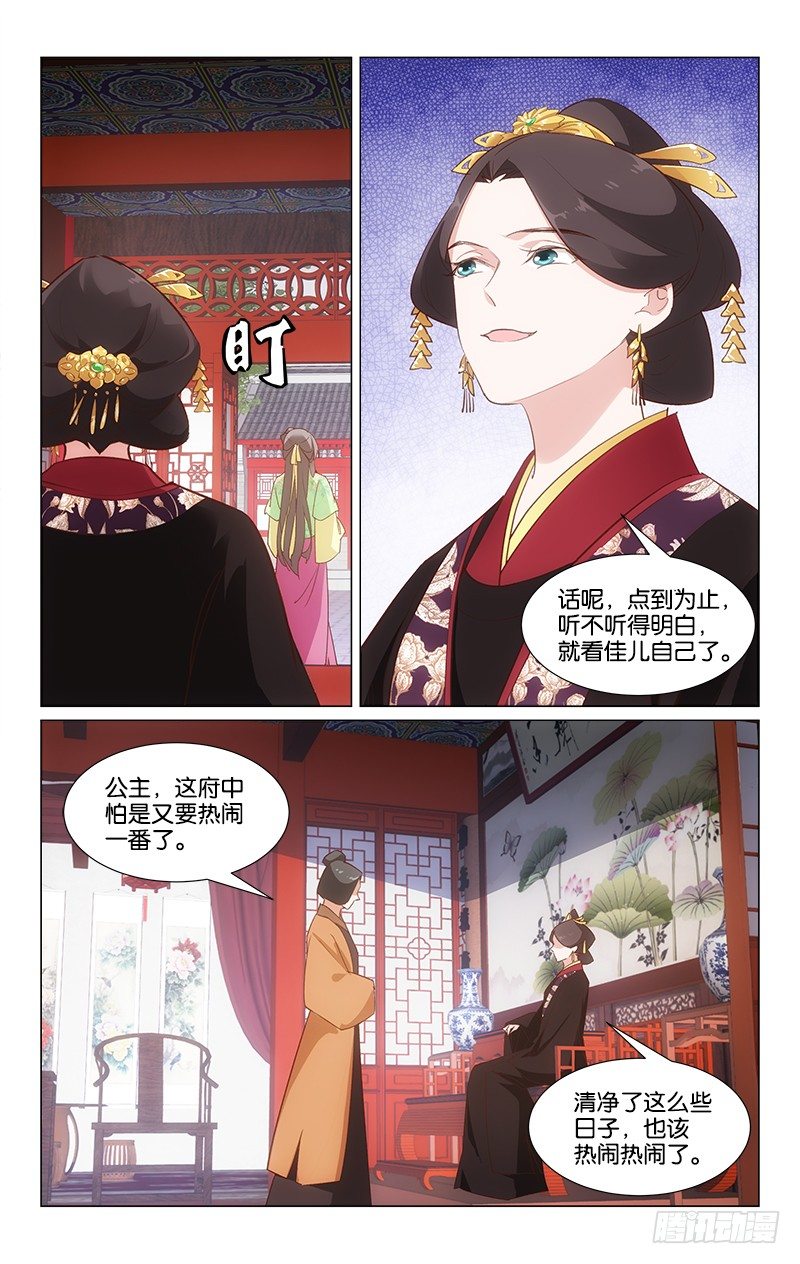《惊梦后宫》27再生事端 第5页