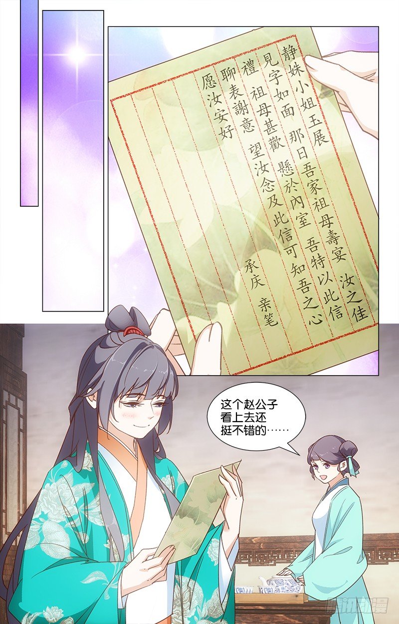《惊梦后宫》27再生事端 第6页