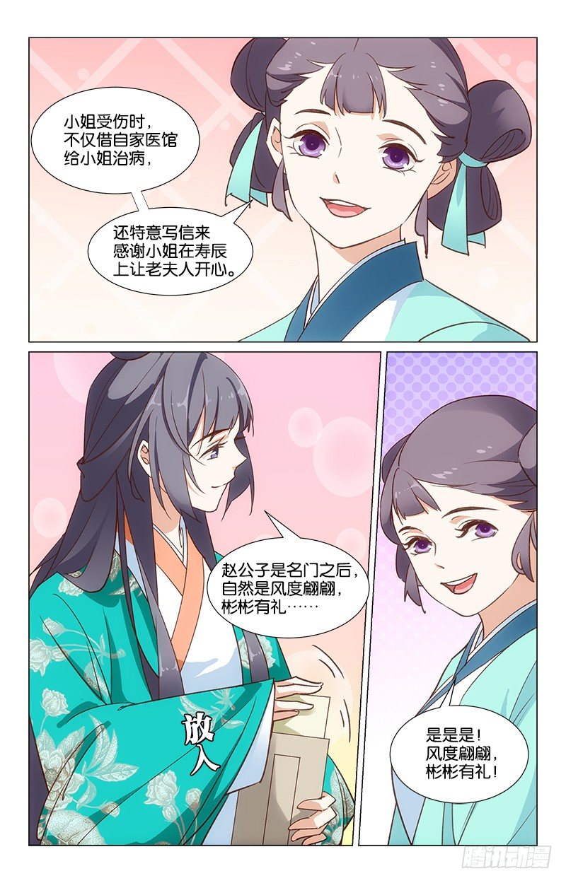 《惊梦后宫》27再生事端 第7页