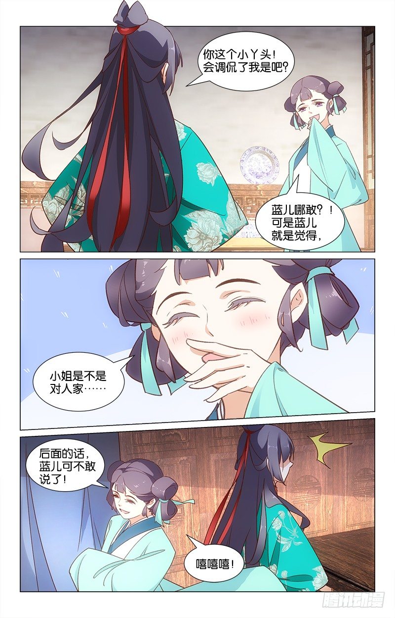 《惊梦后宫》27再生事端 第8页