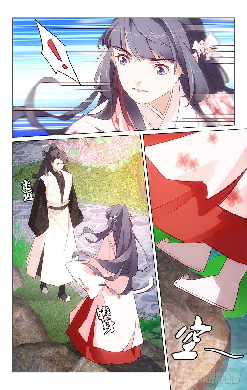 《惊梦后宫》25不慎滑倒 第10页