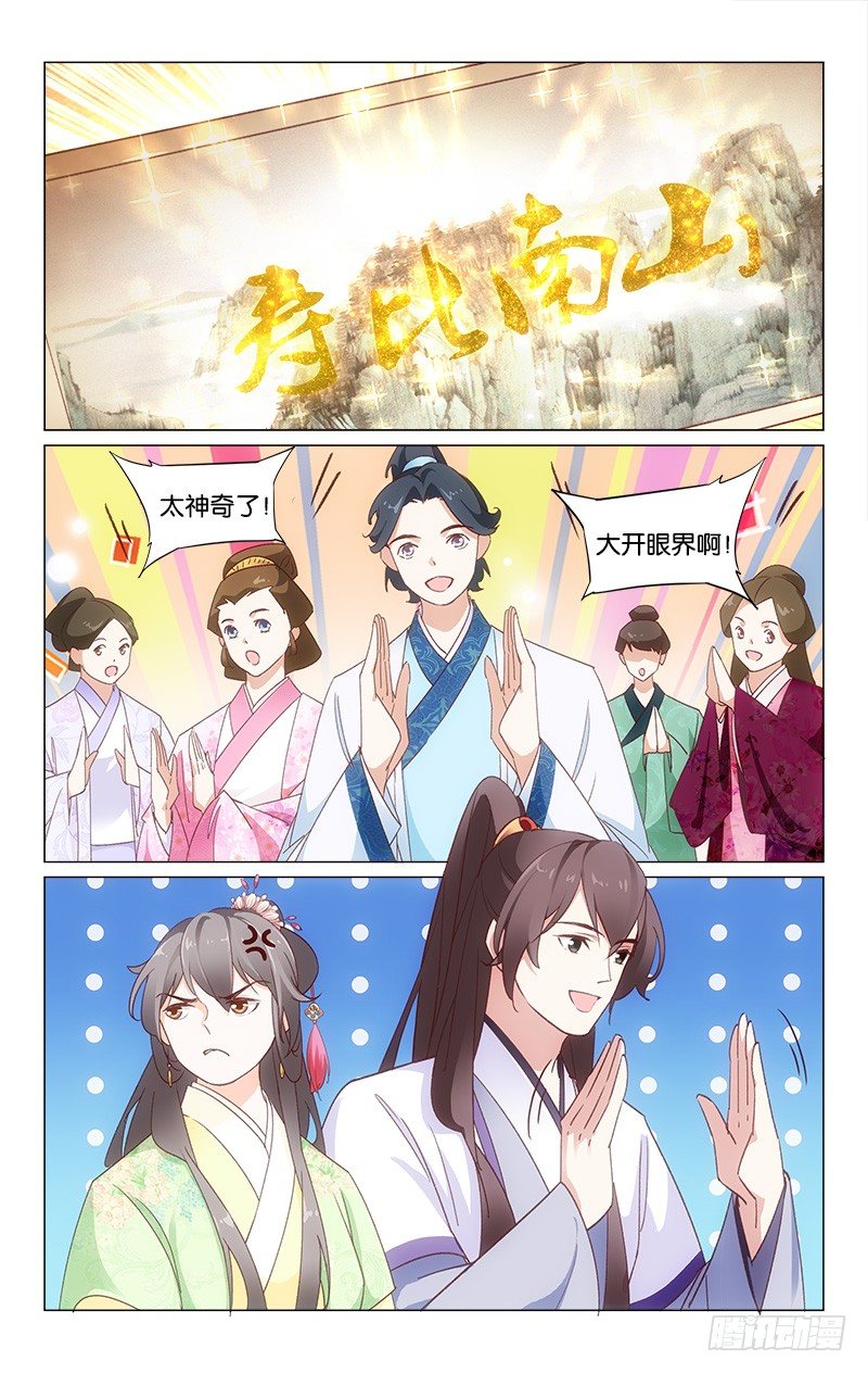 《惊梦后宫》25不慎滑倒 第4页