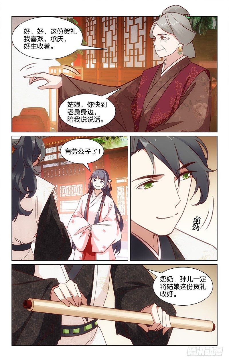 《惊梦后宫》25不慎滑倒 第5页